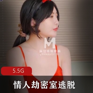 《情人劫密室逃脱》5.5G完整资源合集，沈娜娜、艾秋、韩棠带你体验绅士视听盛宴