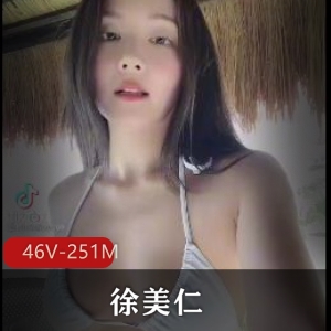 华裔网红模特徐美仁露脸下水道！TikTok视频46V-251M
