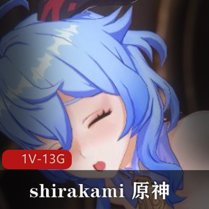 shirakami原神(崩坏三)姐姐作品合集4K60FPS[1V13G]