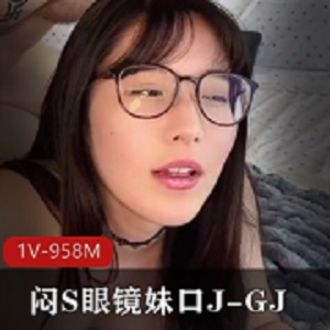 闷S眼镜妹用嘴GJ1V958M