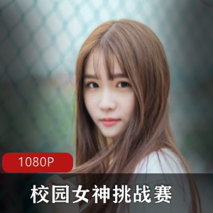 小宝寻花系列：校园女神爱情邂逅，1集413M