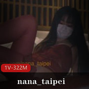nana_taipei台北女神OnlyFans视频合集322MB中国绅士资源