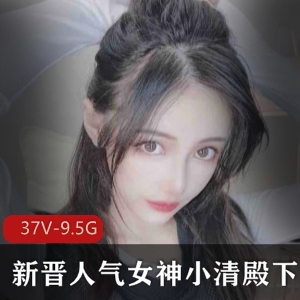 小清殿下：光“阴”罗莉，美腿绅士收藏37V-9.5G视频