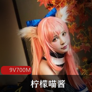 快手热门超人气美少女JK私拍合集柠檬喵酱