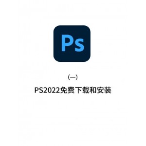 PS2022内购版激活软件：图像处理软件，1000+滤镜，极速在线查看，视频原画倍速播放，阿里云盘存储