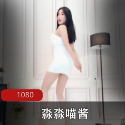 【斗鱼主播】淼淼喵酱热舞合集