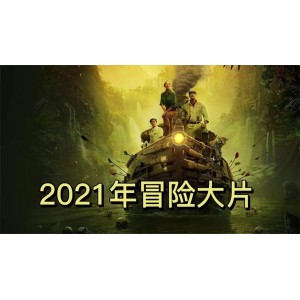 2021年热门大片资源集合：名单、时间表、新闻及链接