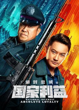 《2021年反谍战：经典国安剧《对手》火爆上线，阿里云盘极速在线查看，倍速播放，原画看剧体验不一样的精彩！》