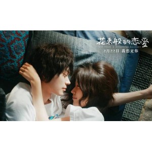 爱情片《花束般的恋爱》：有村架纯、菅田将晖、坂元裕二主演的1080P高清爱情剧情片