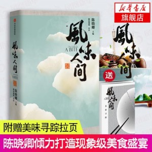 《风味人间第三季完结1080p》：陈晓卿探索中国美食文化的独特风情