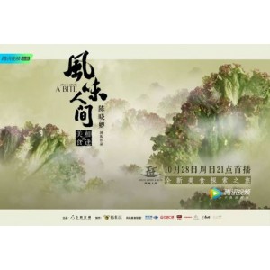 《风味人间第三季完结1080p》：陈晓卿探索中国美食文化的独特风情