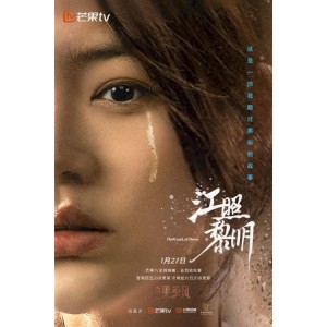 2022年杰作：《江照黎明》4K蓝光彩蛋版