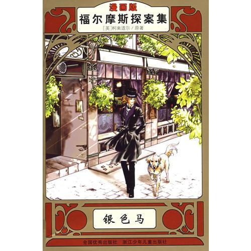 福尔摩斯探案集1-7季：在线收听、阿里云盘分享、视频播放、原画查看、倍速播放