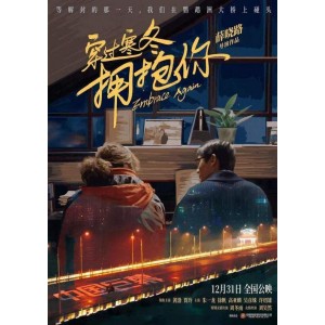 《1080P国语+武汉方言：穿过寒冬拥抱你》