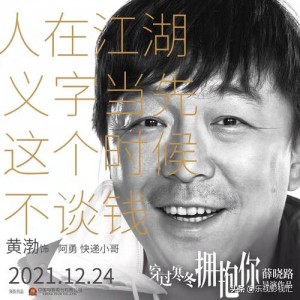 《1080P国语+武汉方言：穿过寒冬拥抱你》