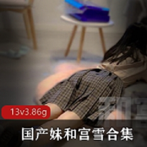 国产妹宫雪双洞风油精虐阴完整版：抖M浮力姬，激发欲望的力量