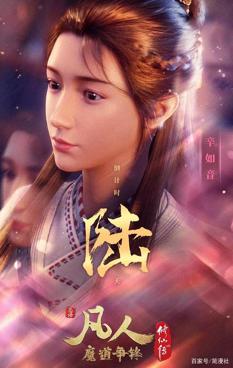 《2021年凡人修仙传：魔道争锋》