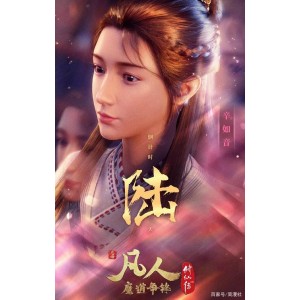 《2021年凡人修仙传：魔道争锋》
