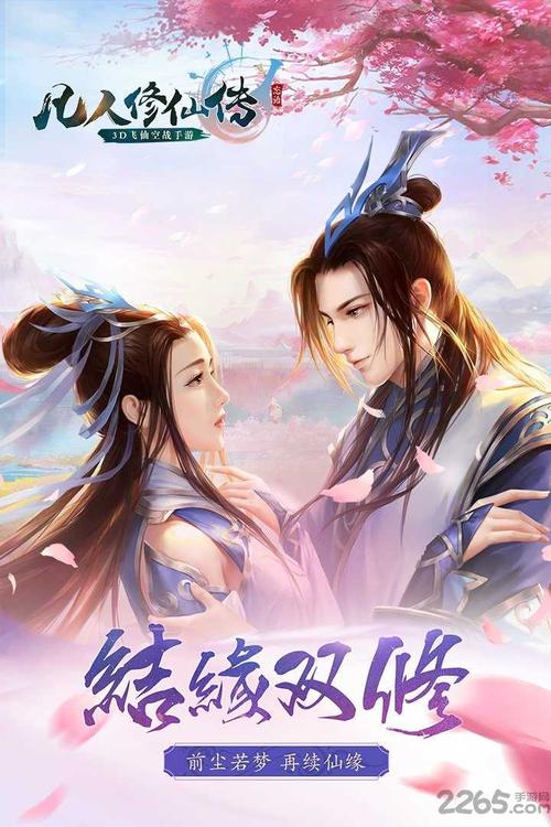 《2021年凡人修仙传：魔道争锋》