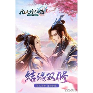 《2021年凡人修仙传：魔道争锋》