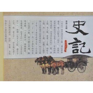 《史记》全10册