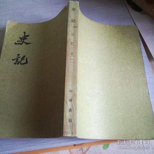 《史记》全10册