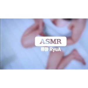 《RyuA70V-13.1G：韩国御姐带来的神秘世界，让你体验极致的ASMR视听盛宴》