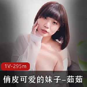 今天,我想跟你们聊聊,俏皮可爱的女生茹茹。