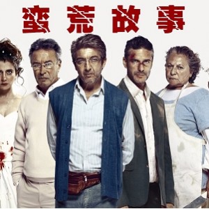 一个蛮荒的故事,一段蛮荒的故事...