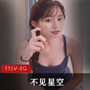 我们分享了「九妖花旦」,但「不见星空」来了。