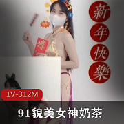 今天是“极品九妖”,恭贺2018,貌美网红女神奶茶恭贺新禧。