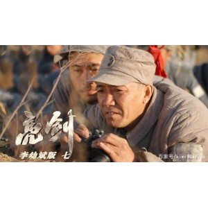亮剑电视剧:李幼斌真是帅炸了,这身军装穿得真精神!