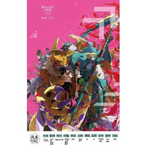 数码宝贝三语合一:七龙珠,悟空,悟天克斯,贝吉塔