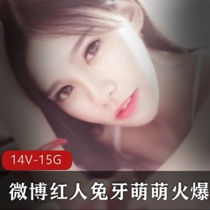 兔牙萌萌：微博红人直播秀，泳装玉腿黑丝诱惑，金主支持不断