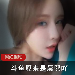 女神级别晨熙吖土豪定制，玉兔自然美，23个视频1.6G