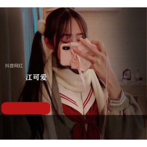 抖音网红江可爱私拍视频大放送，6.8G高清精彩内容等你来看！