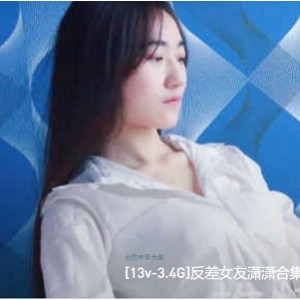 推特绯闻反差情侣潇潇女友资源合集