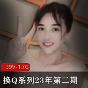 国内39V1.7G第二期23年三人游多人游换Q系列
