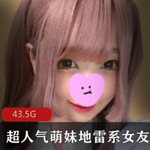 超人气美女Echiechi最新地雷系合集36v-43.5G，岛国网红妹子火辣身材，下载开始！