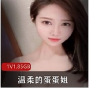 温柔的蛋蛋姐：私人定制作品集，视频丰富多样