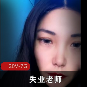 失业老师的奇遇之旅：户外直播视频精彩大放送！