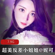 妮可女神私拍大片曝光，出脸圈粉无数，美腿模特主播7.9G高清视频！