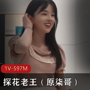 横扫边缘圈探花老王最新作品1V597M清纯光“阴”学生妹妹子甜美
