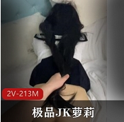 精选JK妹子双马尾推车