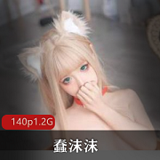 蠢沫沫黄豆粉绅士版：妹子护理资源写真高清套图精致