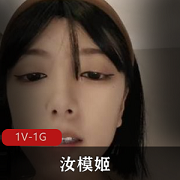 美女主播汝模姬：第一视角擦播，呐喊爸爸！高级模特资源，1V1G收藏、下载，漂亮身材！