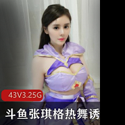 绝版热舞张琪格性感舞蹈学院美女福利合集，诱惑力十足的丰满胸脯！