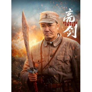 《亮剑：由海润影视出品、中央电视台播出的抗日战争史诗，实力演员李幼斌、童蕾、何政军、张光北、张前主演，4K.超清版本观赏性强，中国最高评分国剧！》
