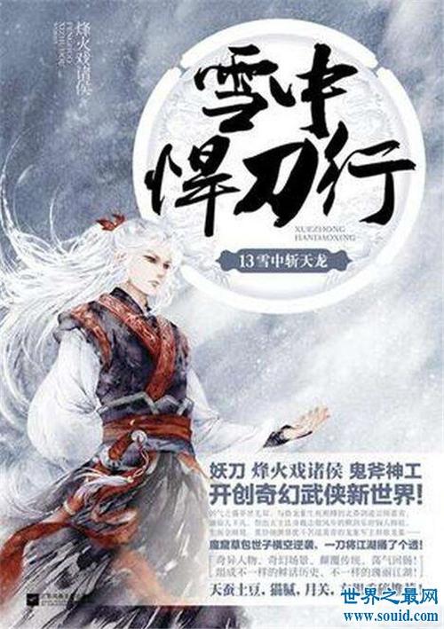《雪中悍刀行2021：古装武侠大片超好看！阿里云持续更新第01-22集》