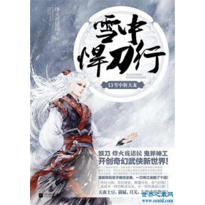 《雪中悍刀行2021：古装武侠大片超好看！阿里云持续更新第01-22集》